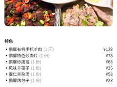 -鹏馨羊羔肉·非遗(新建街店)