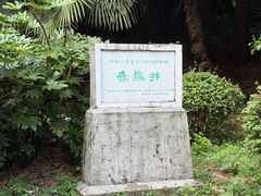 -采石矶景区