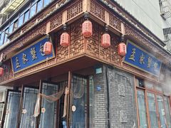 -孟家蟹包(锦绣街店)