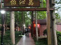 -上海怡沁园度假酒店