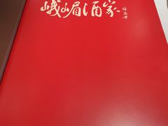 -峨嵋酒家(地安门店)