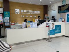 -美联众合动物医院·24h京西诊疗中心