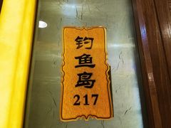门面-福泉海码头(六里山店)