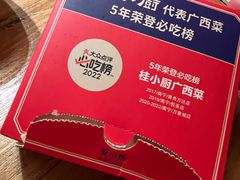 -桂小厨广西菜(青秀万达店)