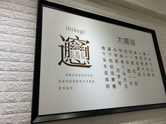 -大嘻咹biangbiang面(历史博物馆店)