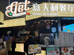 -get pizza意大利餐厅(凯德MALL店)