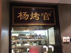 -南门小馆·清真(国贸商城店)