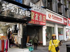 -鸡哈豆花(梅西广场店)