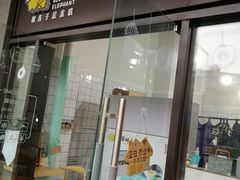 门面-蜜蜂小象·榴莲千层蛋糕(时代汇11栋店)