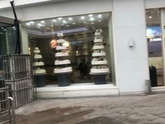 门面-好利来(道前街店)