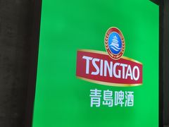 -青岛啤酒之家