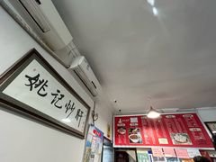 -姚记炒肝店(鼓楼店)