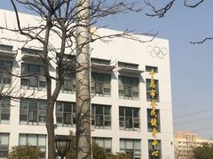 -青岛市体育产业发展中心全民健身中心