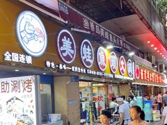 门面-渔香岛美蛙鱼头火锅(威清路店)