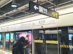 -蓝天路(地铁站)