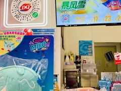 -DQ·蛋糕·冰淇淋(鸿坤店)
