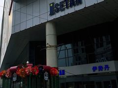-伊势丹(现代城店)