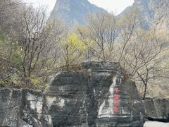 -孤山寨风景区