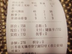 -十面春风·江南面馆(崇宁路店)