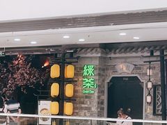 -绿茶餐厅(松江万达店)