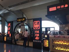 门面-重庆老字号·吴抄手·高豆花(T3航站楼店)