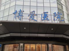 -团圆口腔·种植中心(锦江院区)