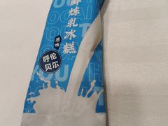 自制雪糕-和记小菜(七宝店)