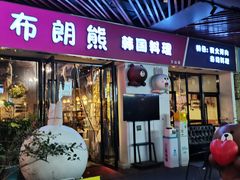 -韩俊焰烤肉自助餐(增城万达广场店)