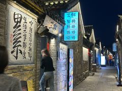 -三杯赤運·中式小酒馆(所城里店)