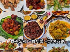 -食鸡公社辣子鸡·潍坊菜·烧烤