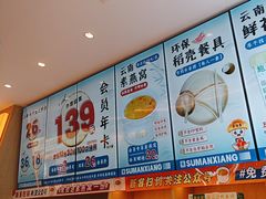 -素满香·全民食养自助(长宁龙之梦店)