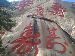 -崂山仰口游览区