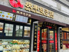 -庆丰包子铺(西单店)