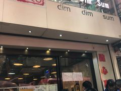 门面-点点心点心专门店(旺角店)
