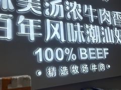 -林记潮牛·牛肉火锅(上马墩店)