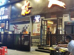 门面-枪火串烧·东北特色烧烤(罗湖总店)