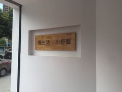 -朴境采耳·足道按摩(科学大道旗舰店)