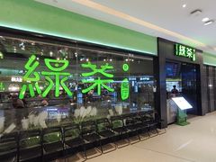 -绿茶餐厅(天津天河城店)