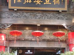 -陈麻婆豆腐(旗舰店)