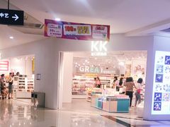 -kk进口品集合(丽悦新天店)