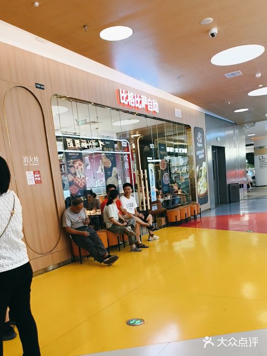 比格比萨自助(宝山日月光店)图片