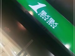 -1点点(西山万达金街店)