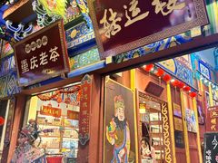 -磁器口古镇