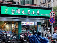 门面-明瓦廊美食街