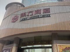 -惠食佳·朱雀(东方商厦店)