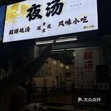 港口的朋友今天喝上汤没…