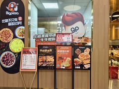 -比格比萨自助(宝山日月光店)