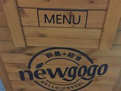 -innewgogo纽麦轻食(滨北店)