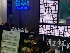 -翡翠江南(国贸商城店)