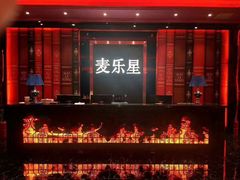 -麦乐星KTV(武清创意米兰店)